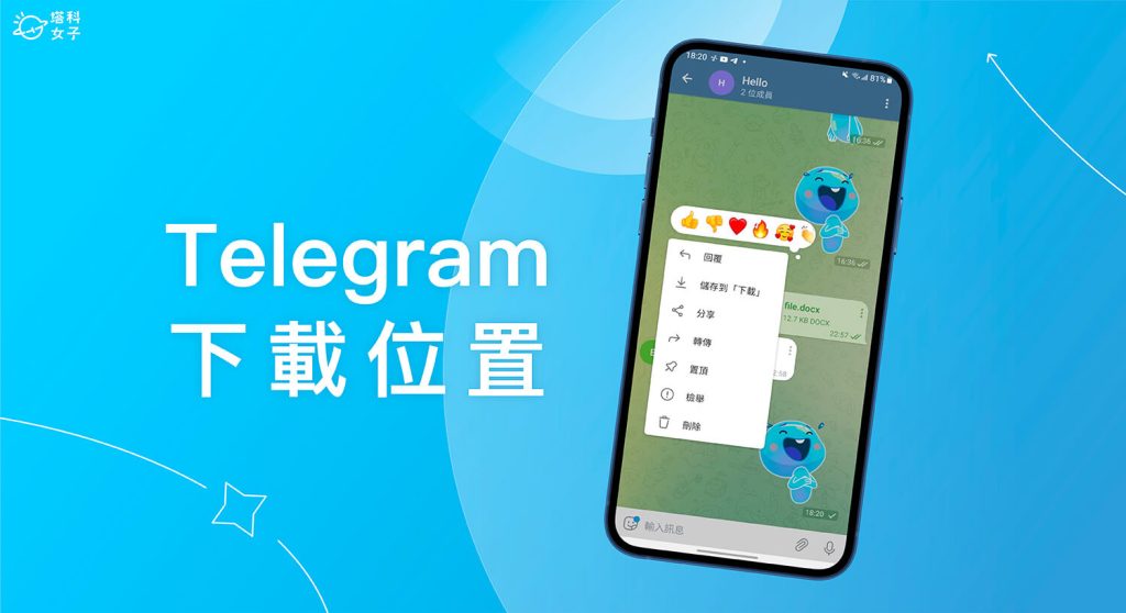 Telegram網頁版下載的檔案在哪？
