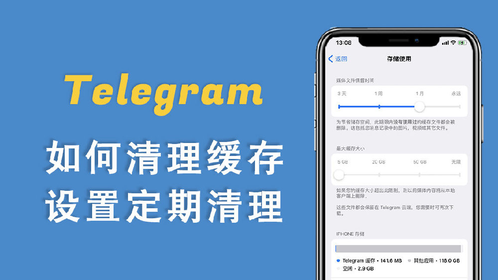 怎麼看Telegram的快取？