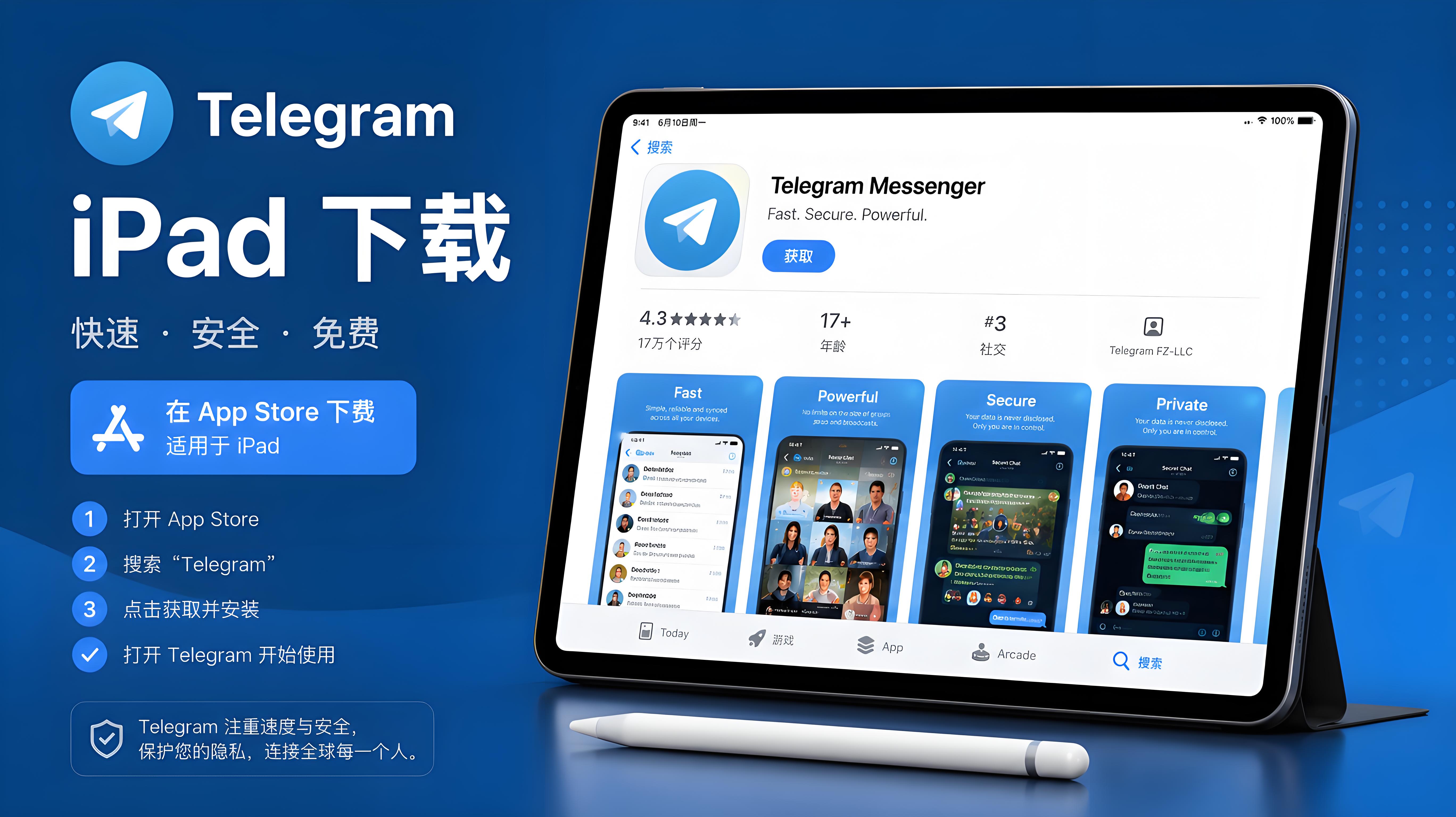 iPad 如何下載安全Telegram？