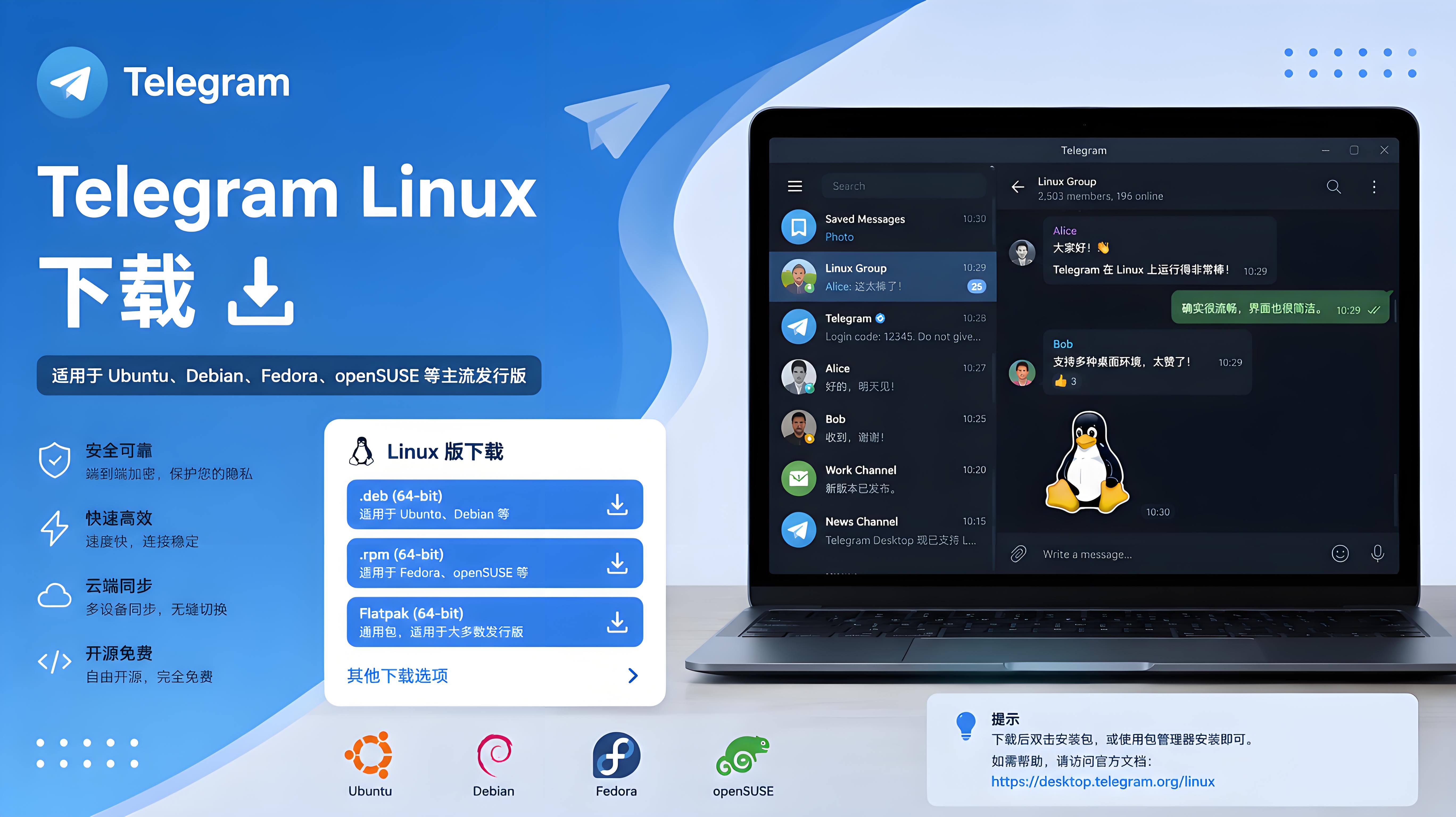 Linux 如何下載 Telegram ？安裝、升級與常見問題解決