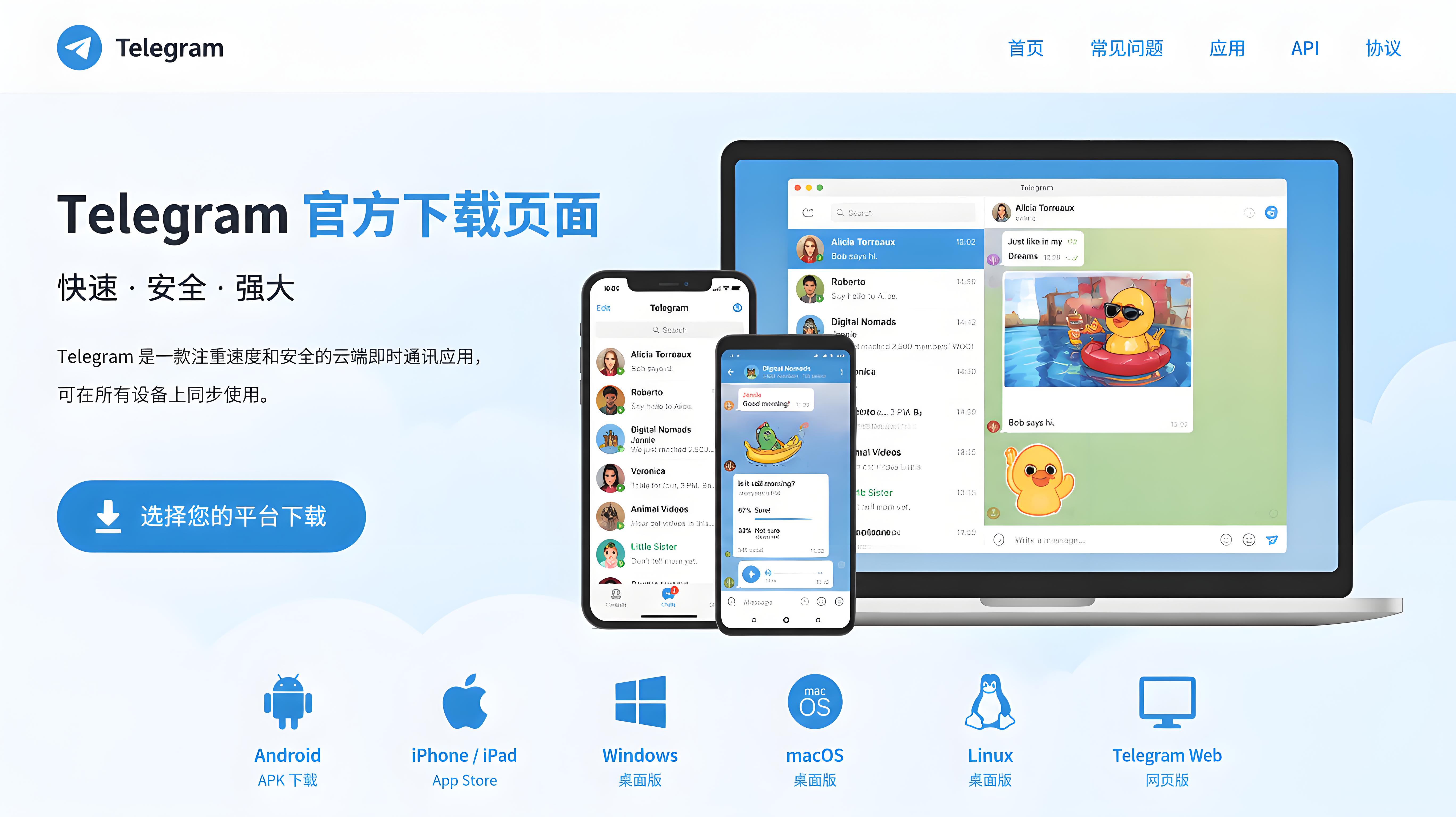 下載 Telegram 前如何辨別官方頁面？