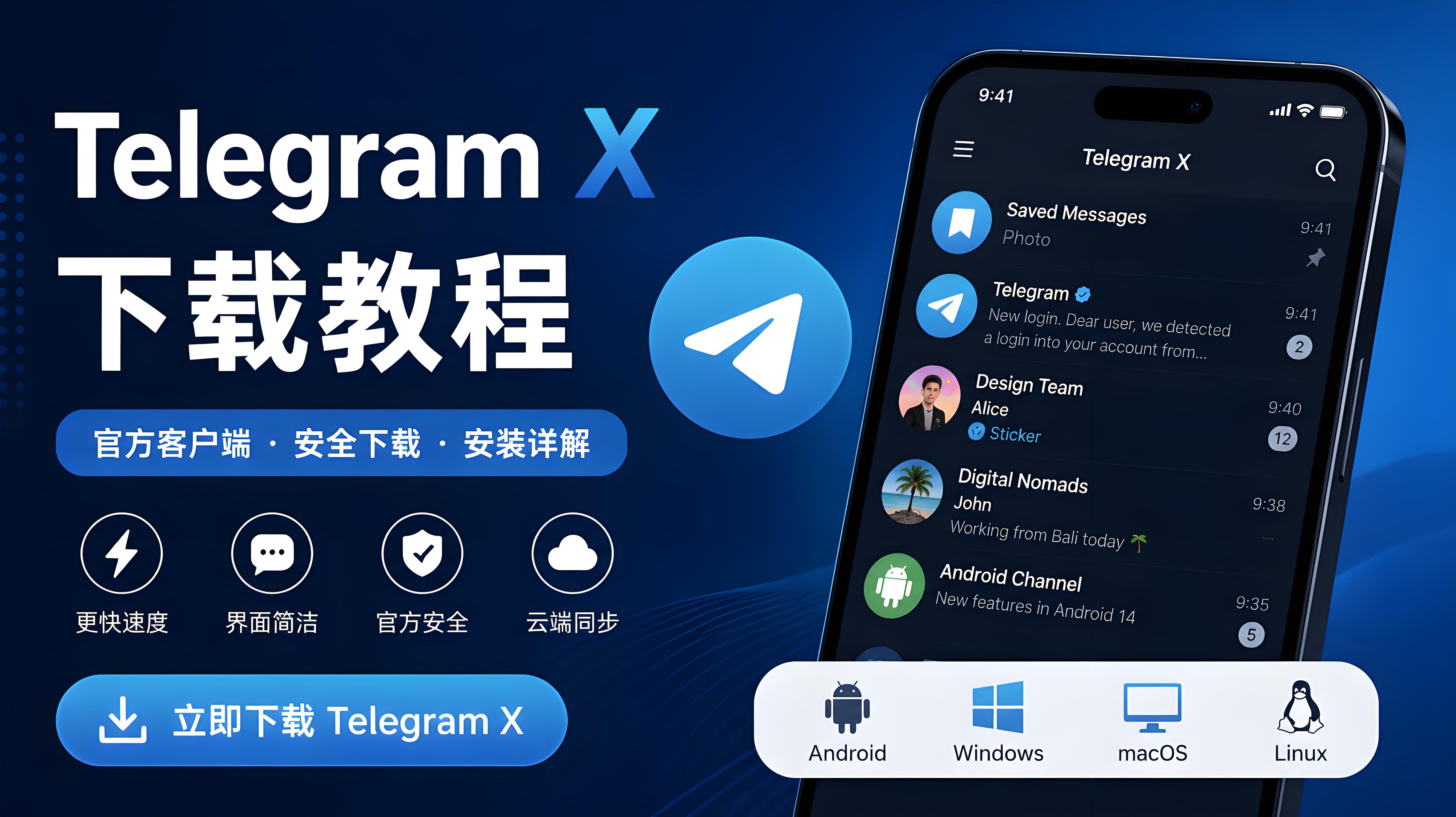 Telegram X 下載安全嗎？客戶端特點、安裝步驟與適用人群
