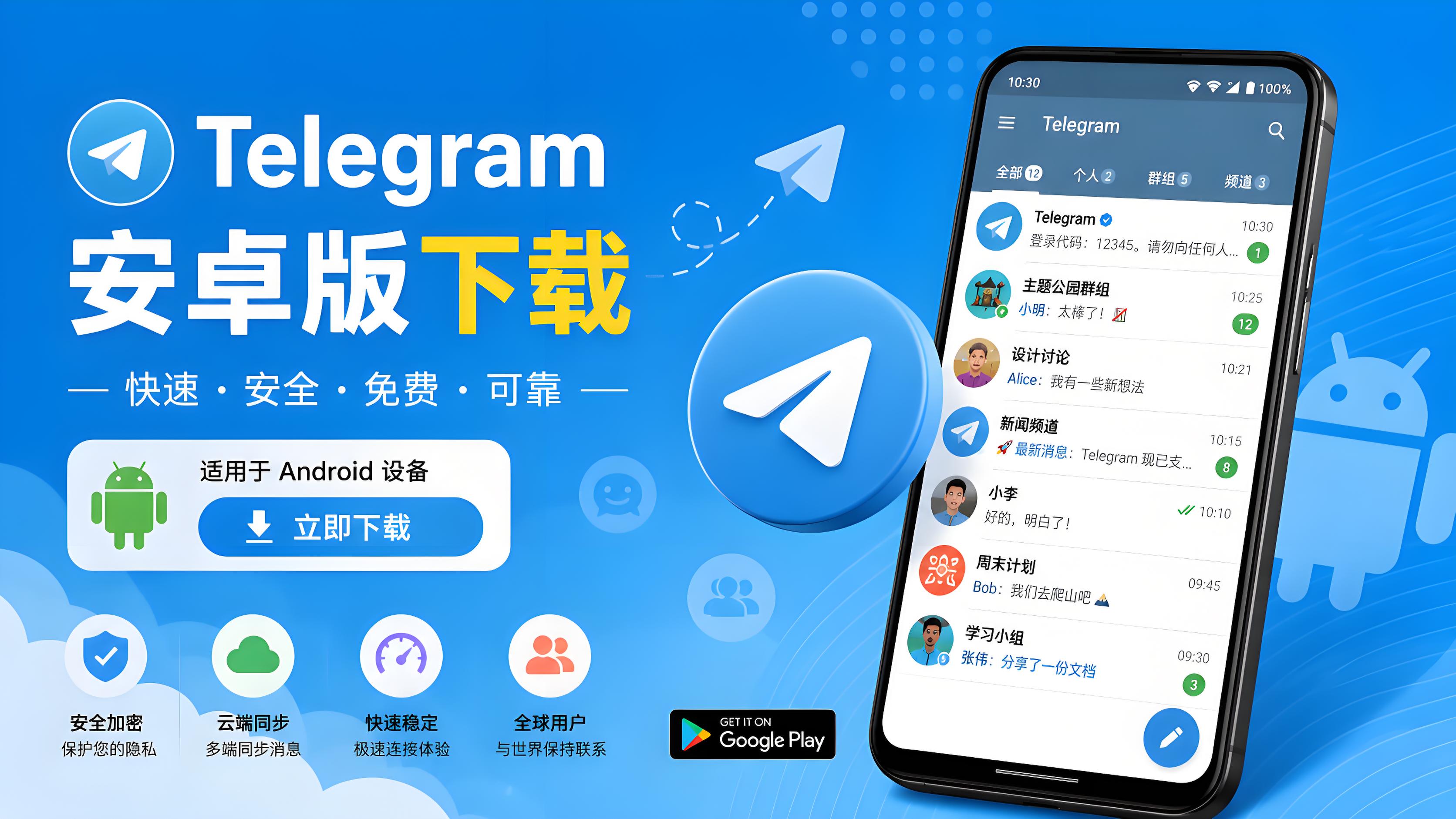 安卓手機如何安裝 Telegram？下載、登入與升級教程