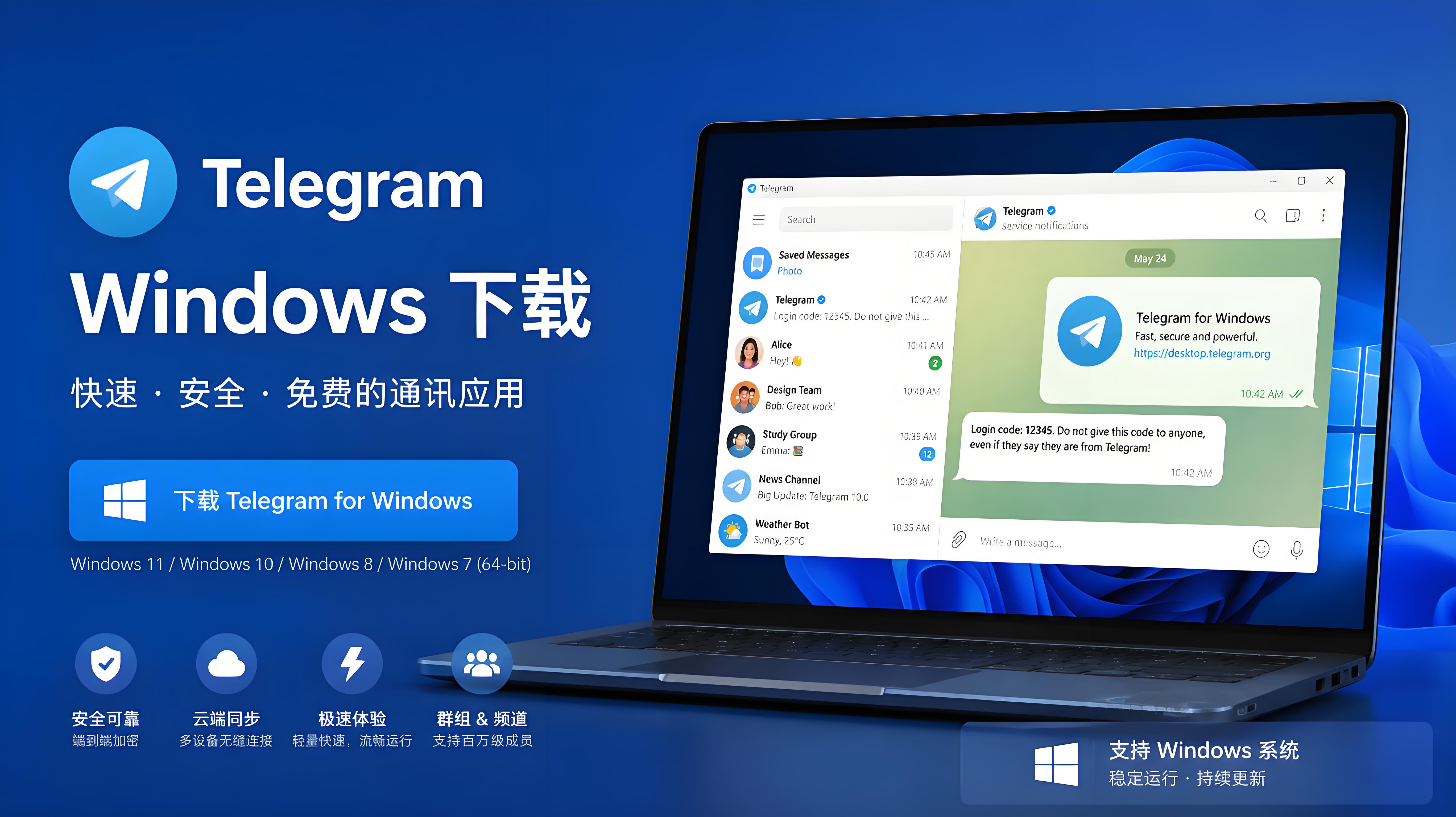 Windows 如何安裝 Telegram：電腦版下載和使用教程