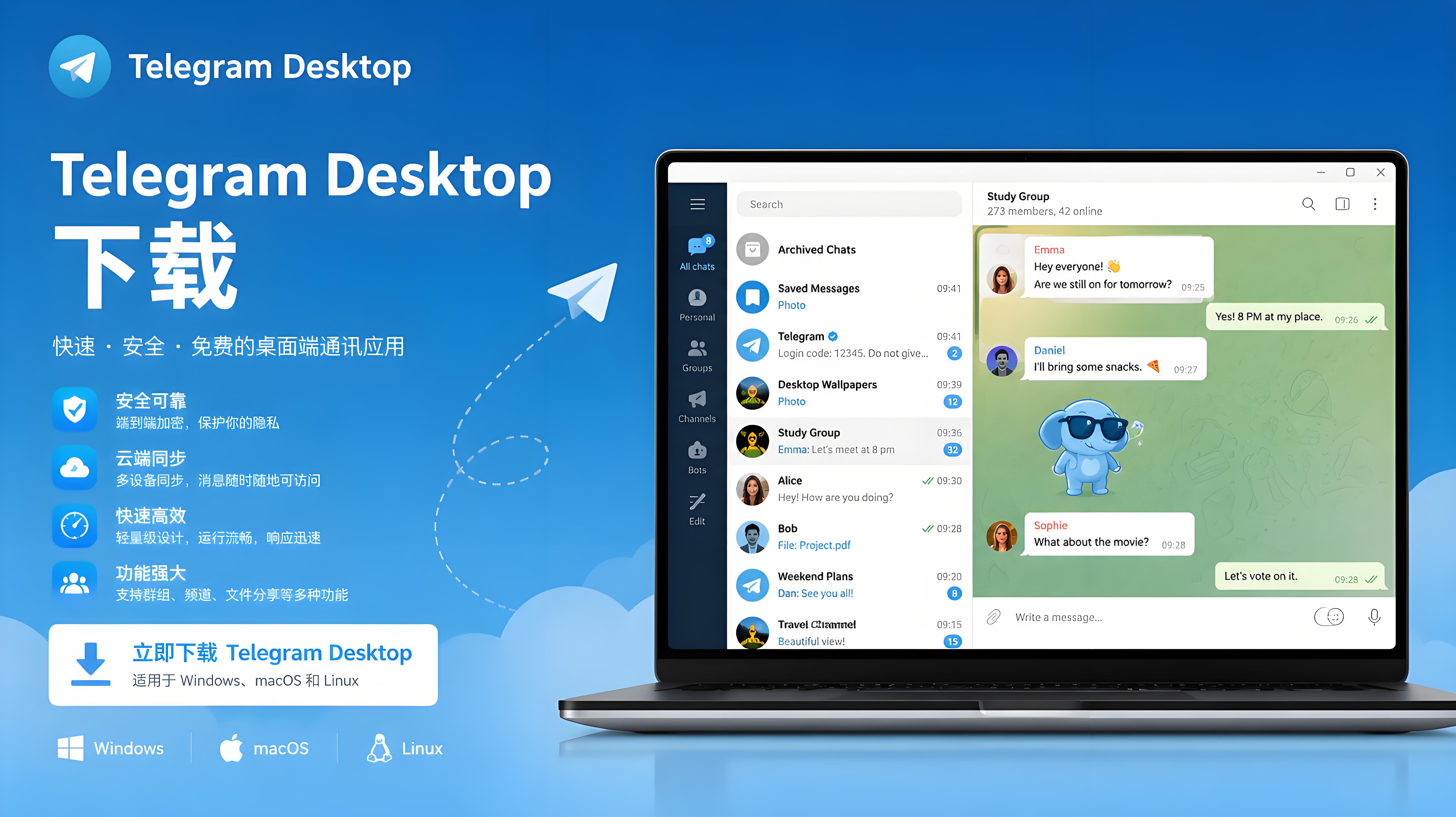 Telegram Desktop 客戶端下載：多端同步、檔案傳輸與更新教程