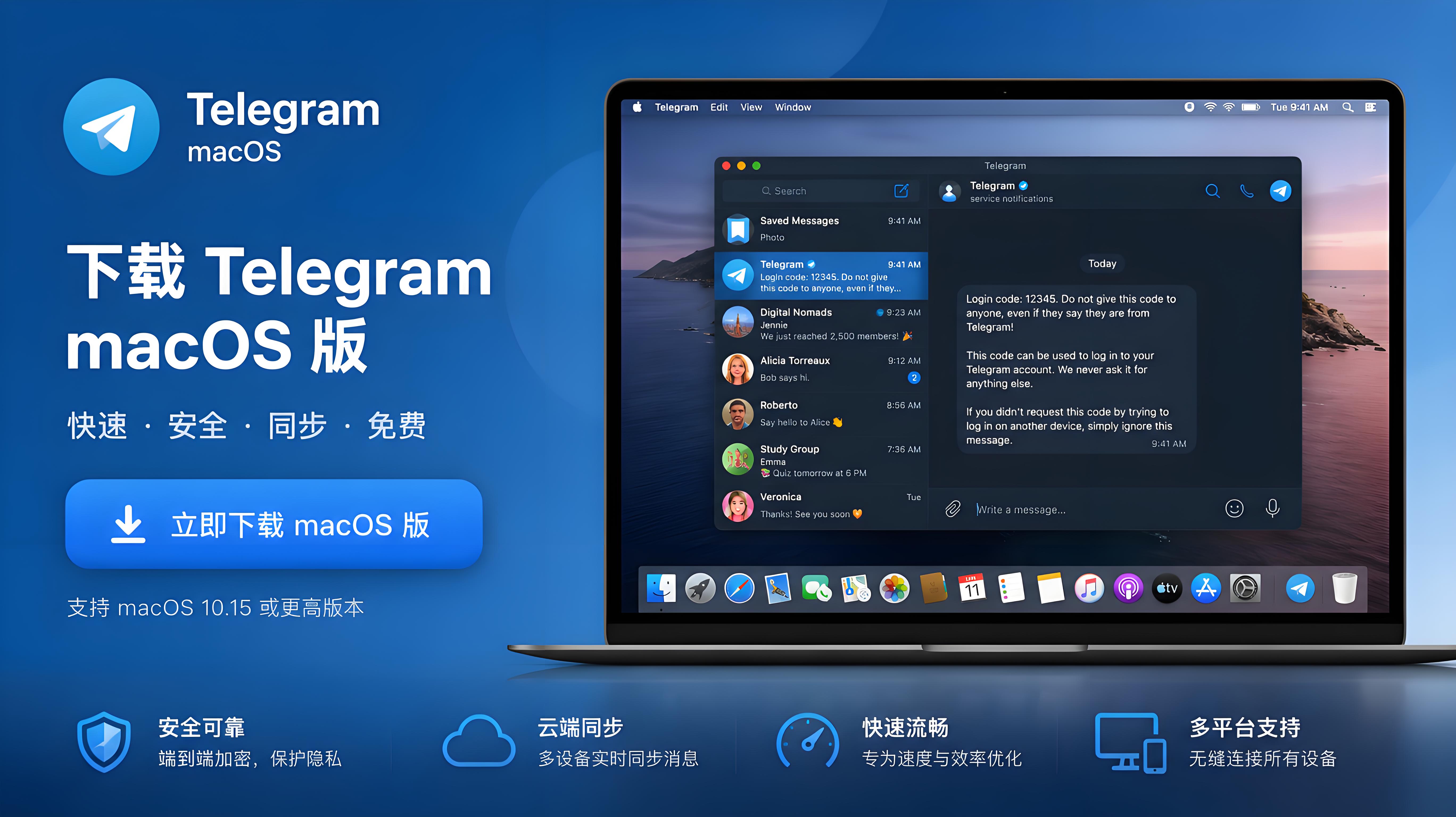 Mac如何下載Telegram？安裝、同步與常見問題詳解