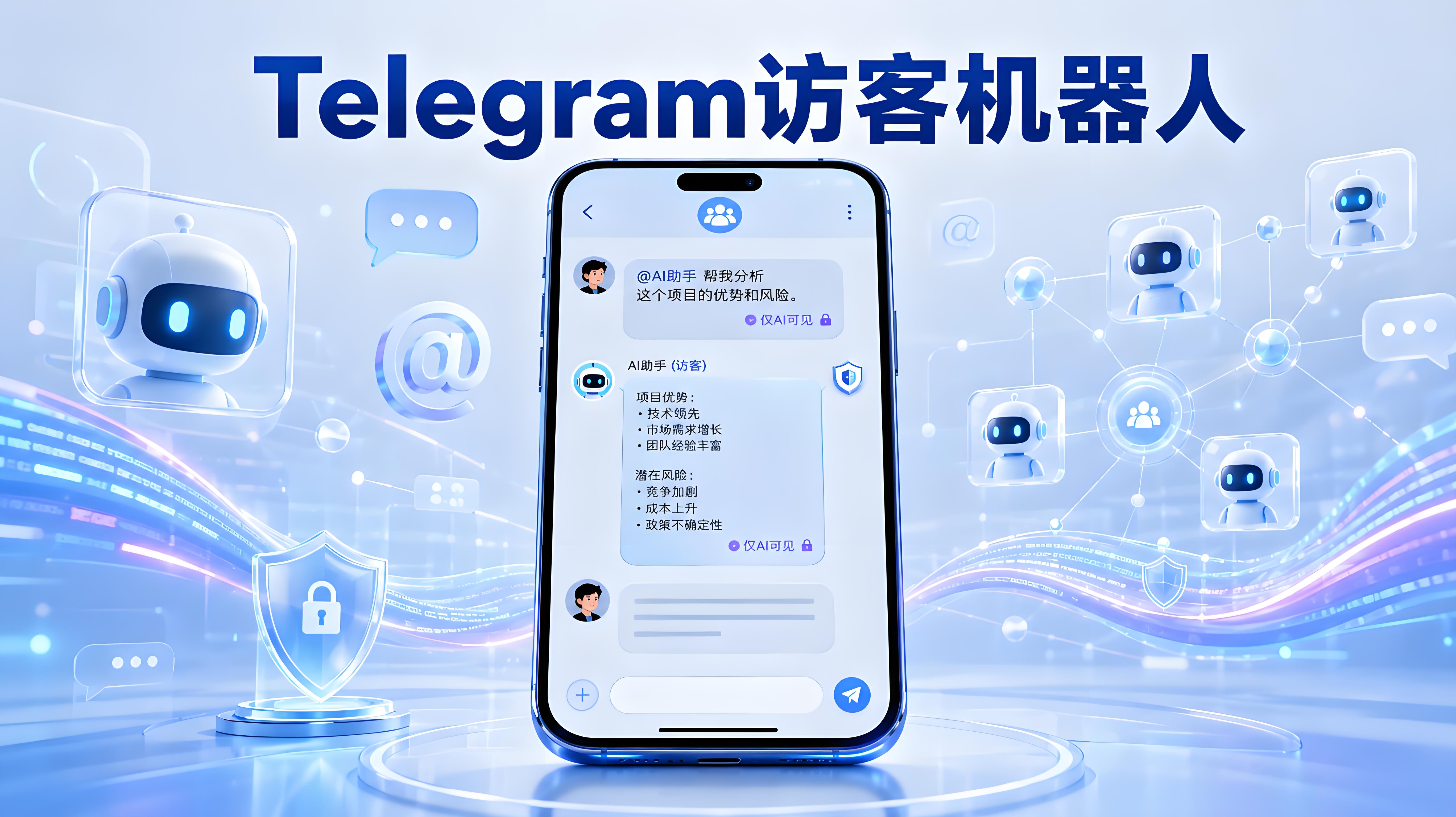 Telegram機器人互聯升級：自主協作與聊天自動化全面解析