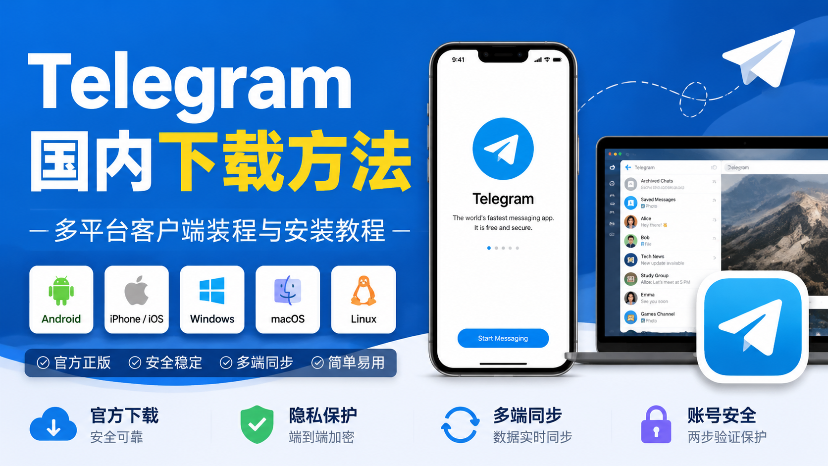 Telegram 國內下載方法詳解｜官方客戶端下載與安裝指南