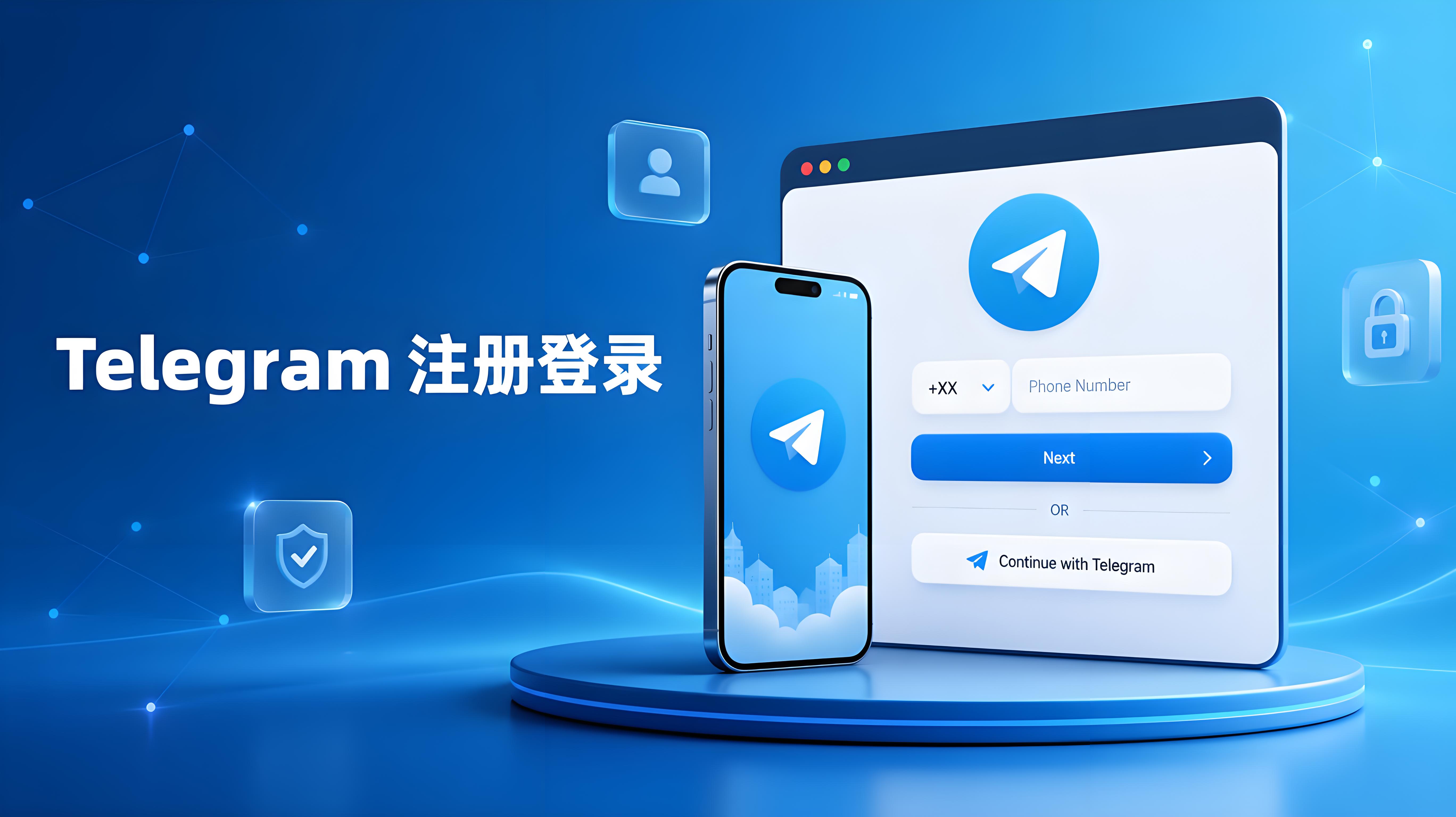 Telegram 註冊與登入教程｜賬號體系、安全機制與裝置管理詳解