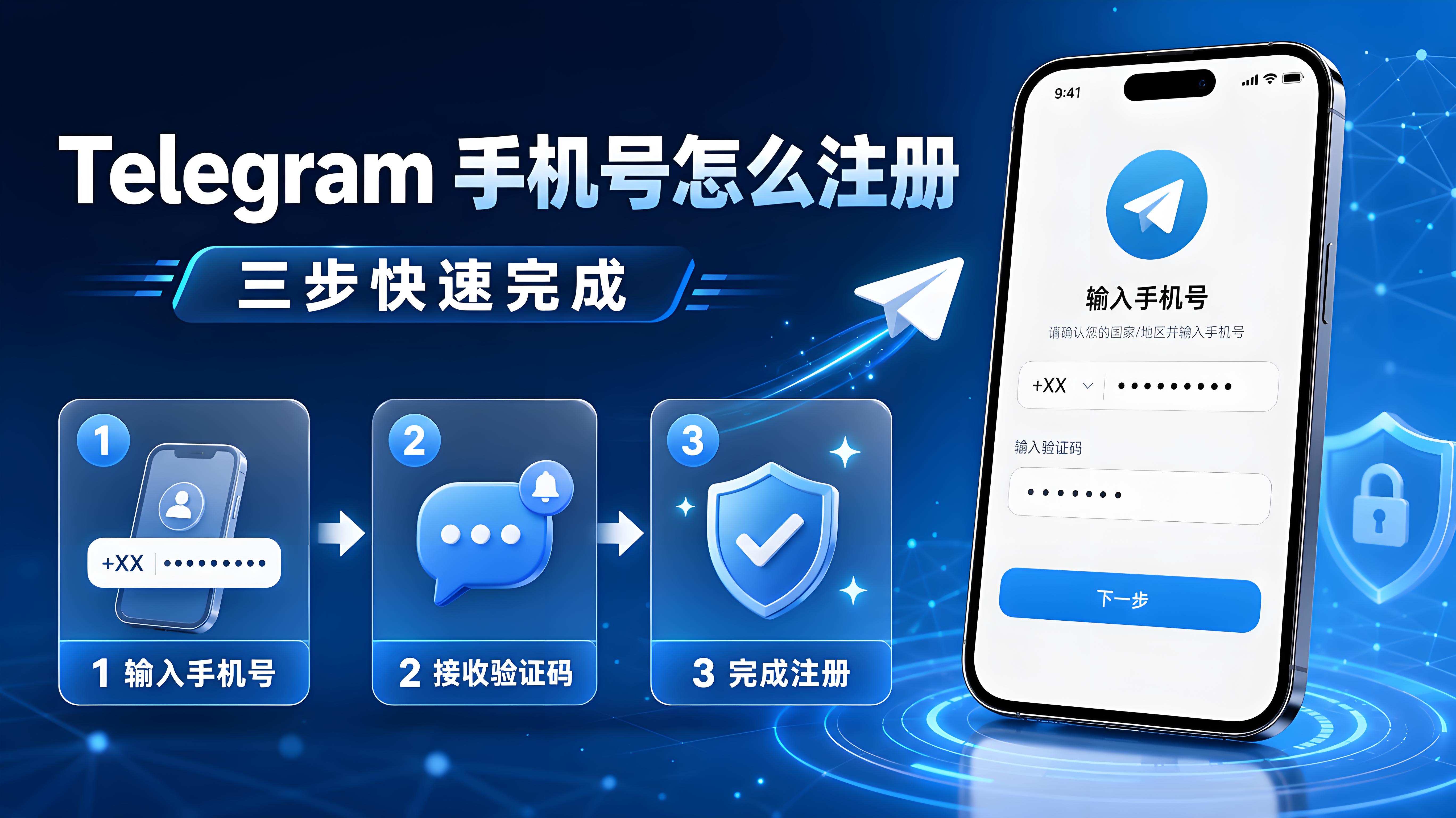Telegram 手機號註冊流程