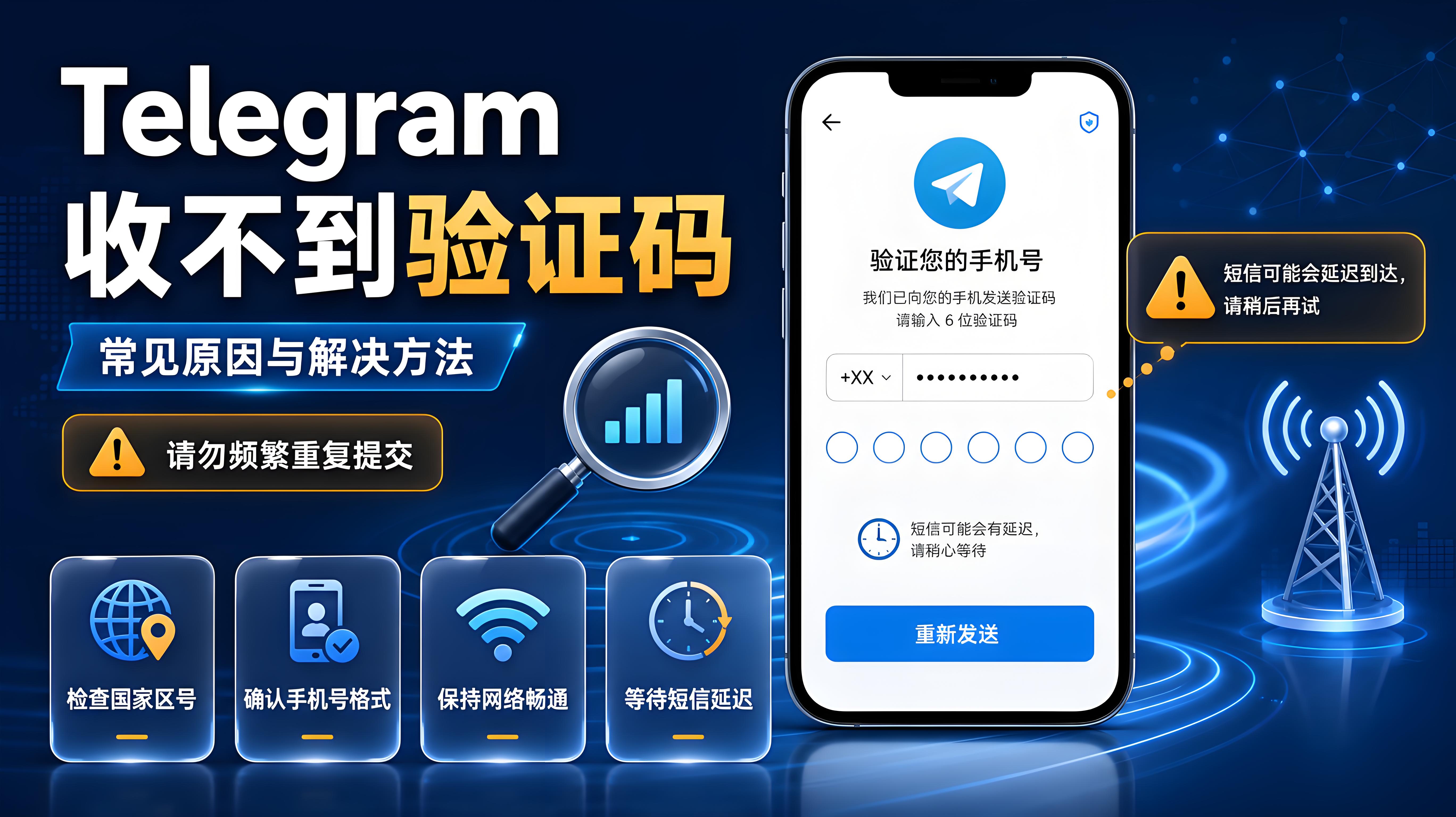 Telegram 驗證碼無法接收怎麼處理？
