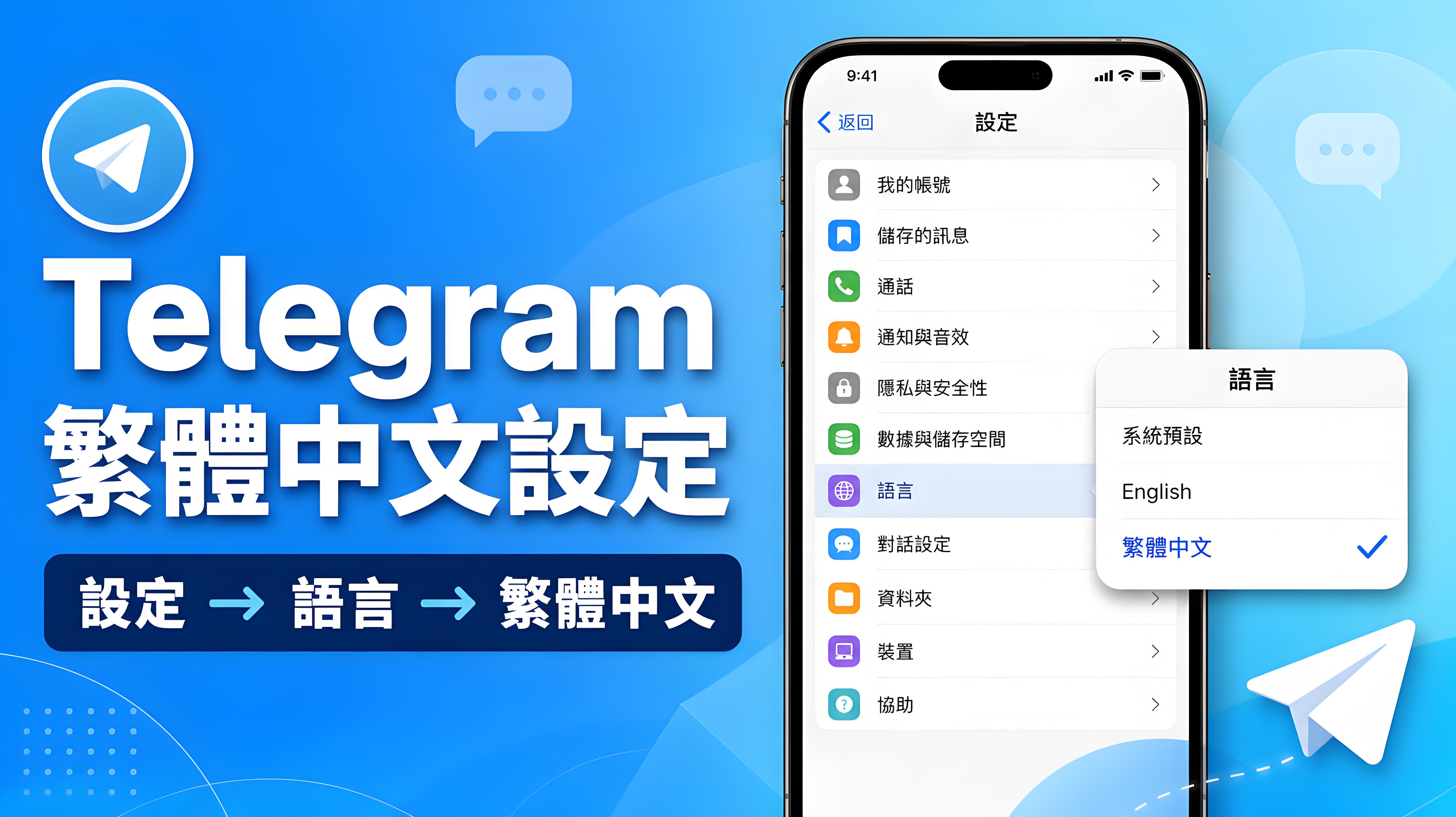 Telegram 繁體中文切換教程｜繁中設定方法與常見問題解析