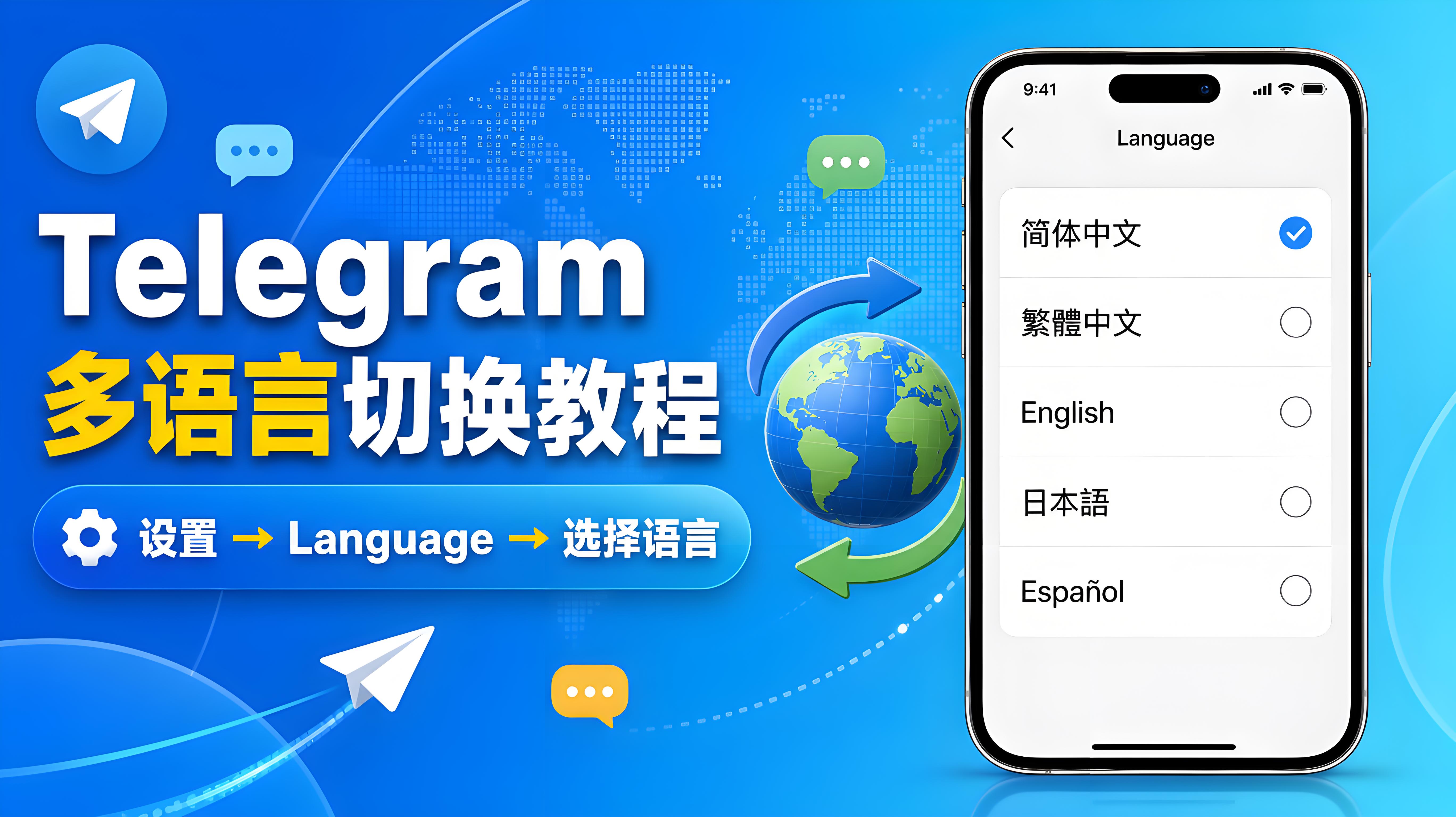 Telegram 中文英文切換教程｜多語言設定與使用場景全解析