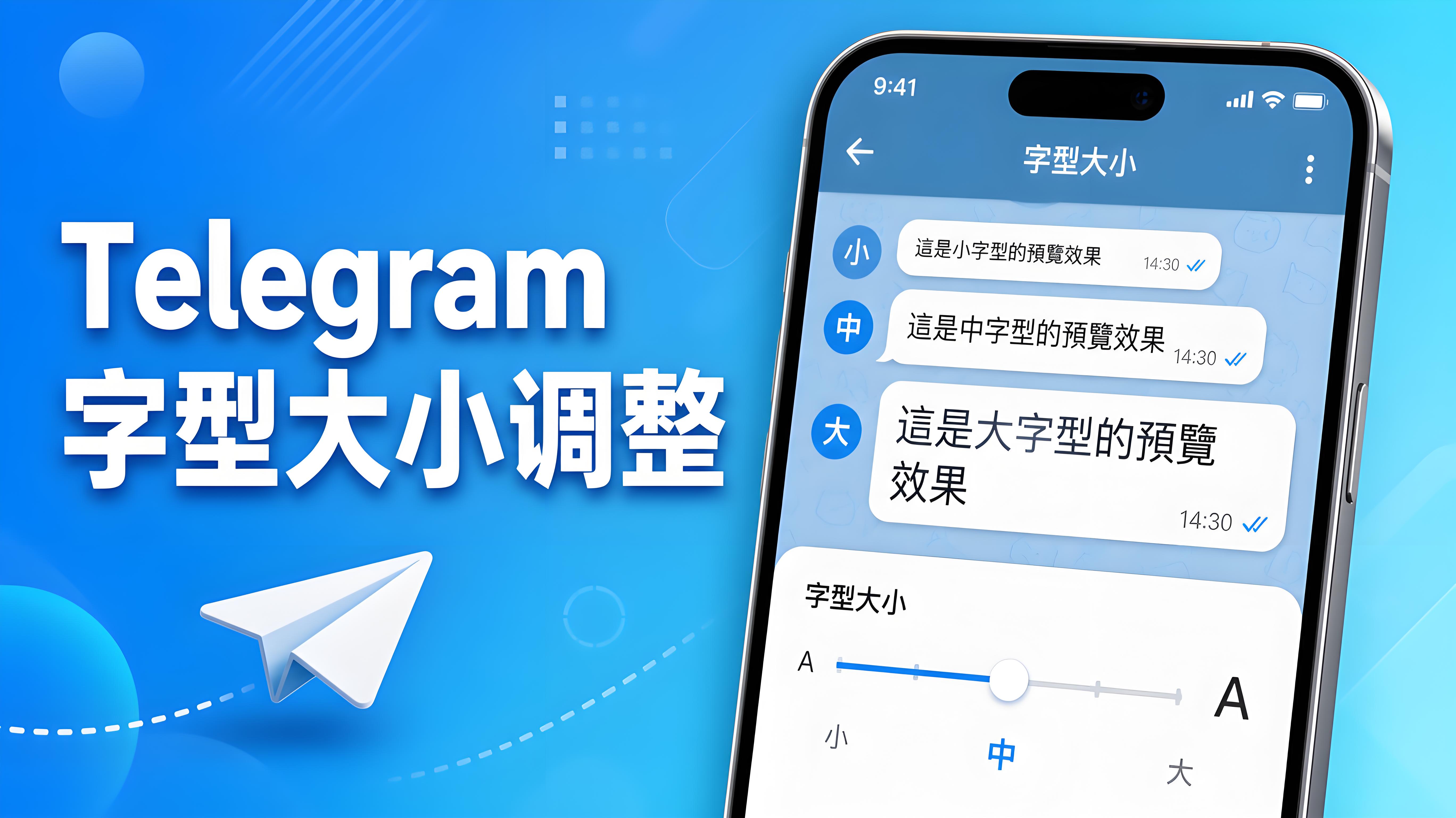 Telegram 聊天字型設定教程｜閱讀體驗與文字顯示最佳化指南