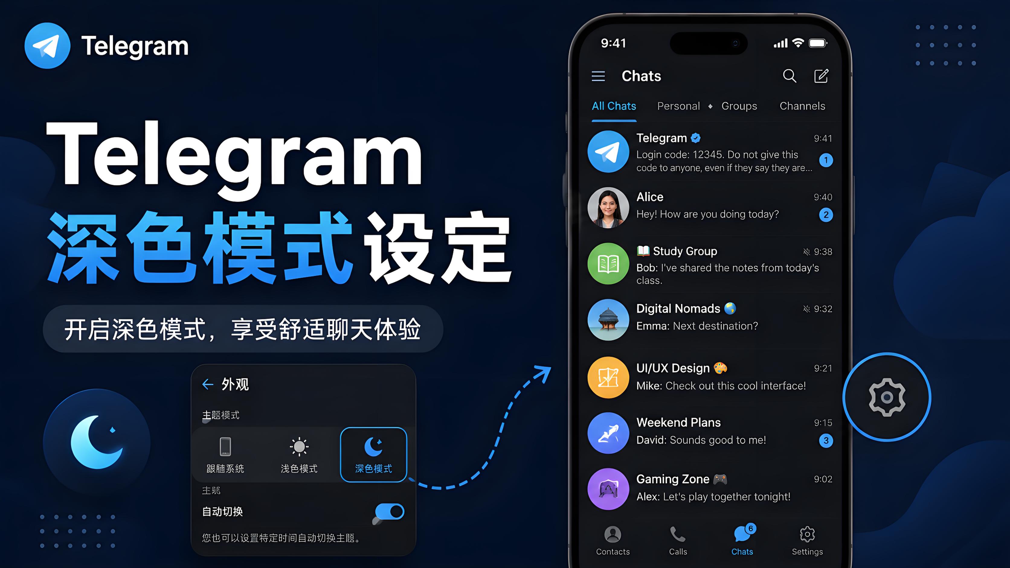 Telegram 深色介面設定教程｜多裝置主題切換與顯示最佳化指南