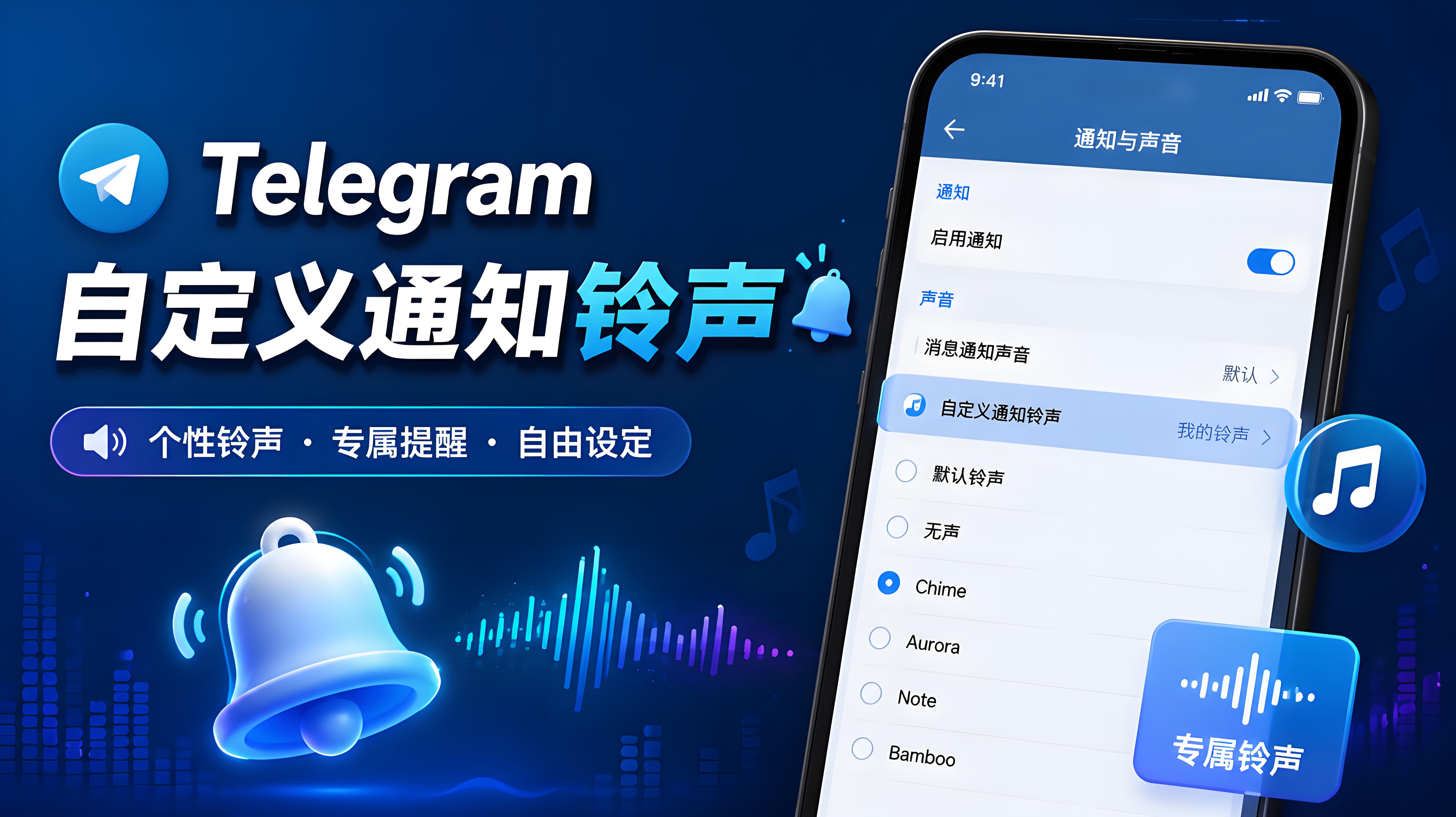 Telegram 群組頻道鈴聲設定教程