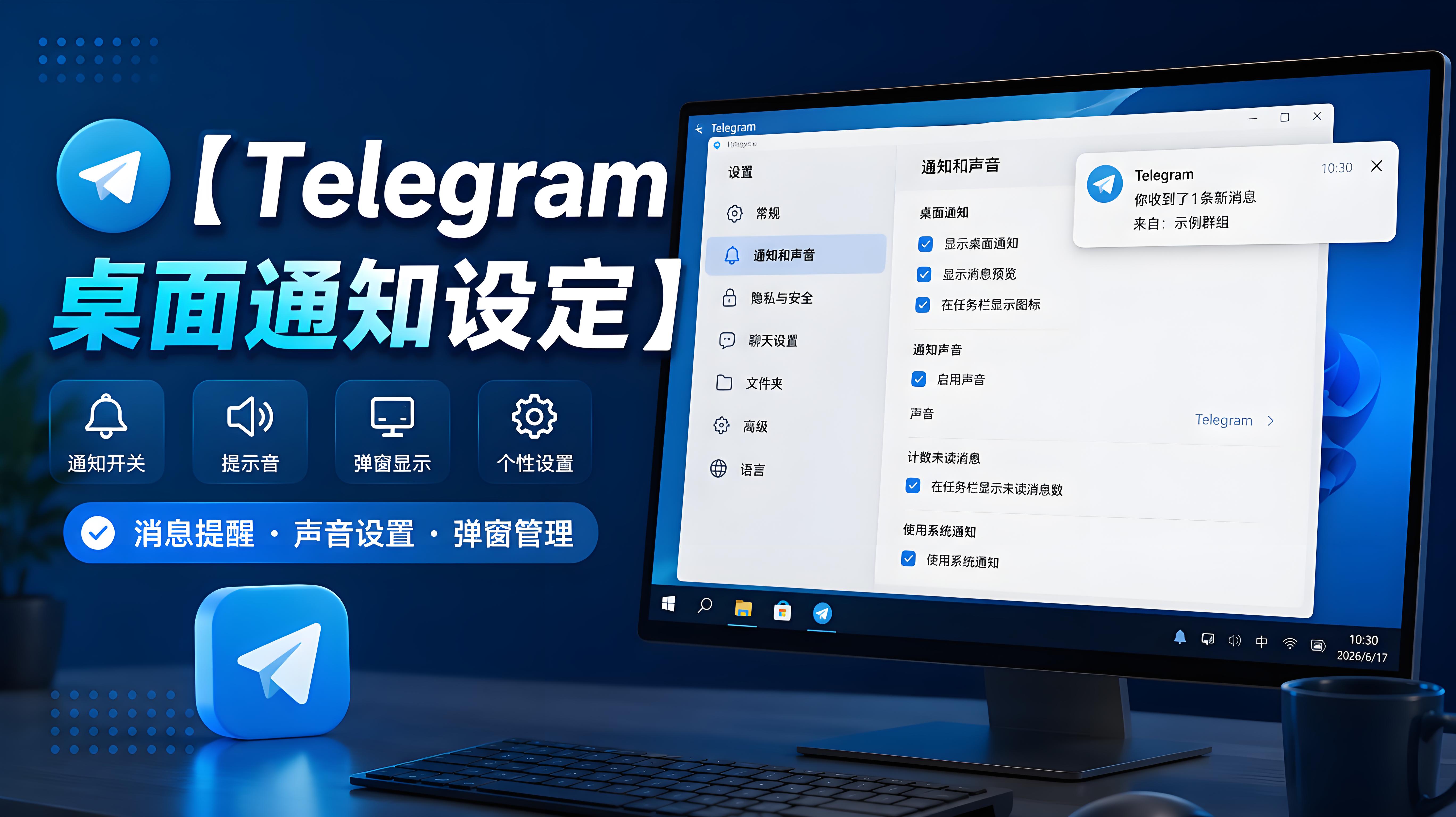 Telegram Desktop通知管理教程