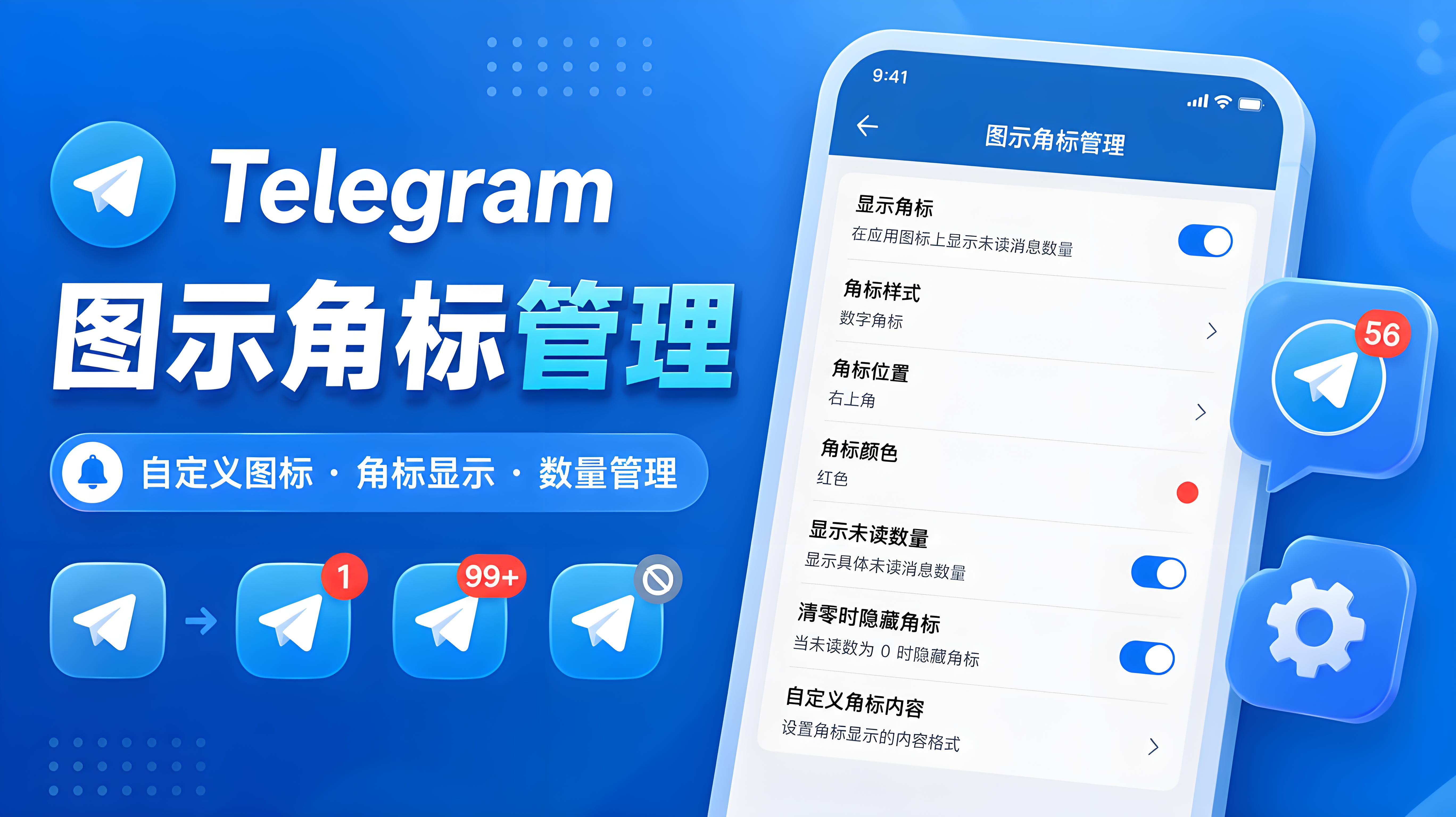 Telegram 未讀數字管理教程
