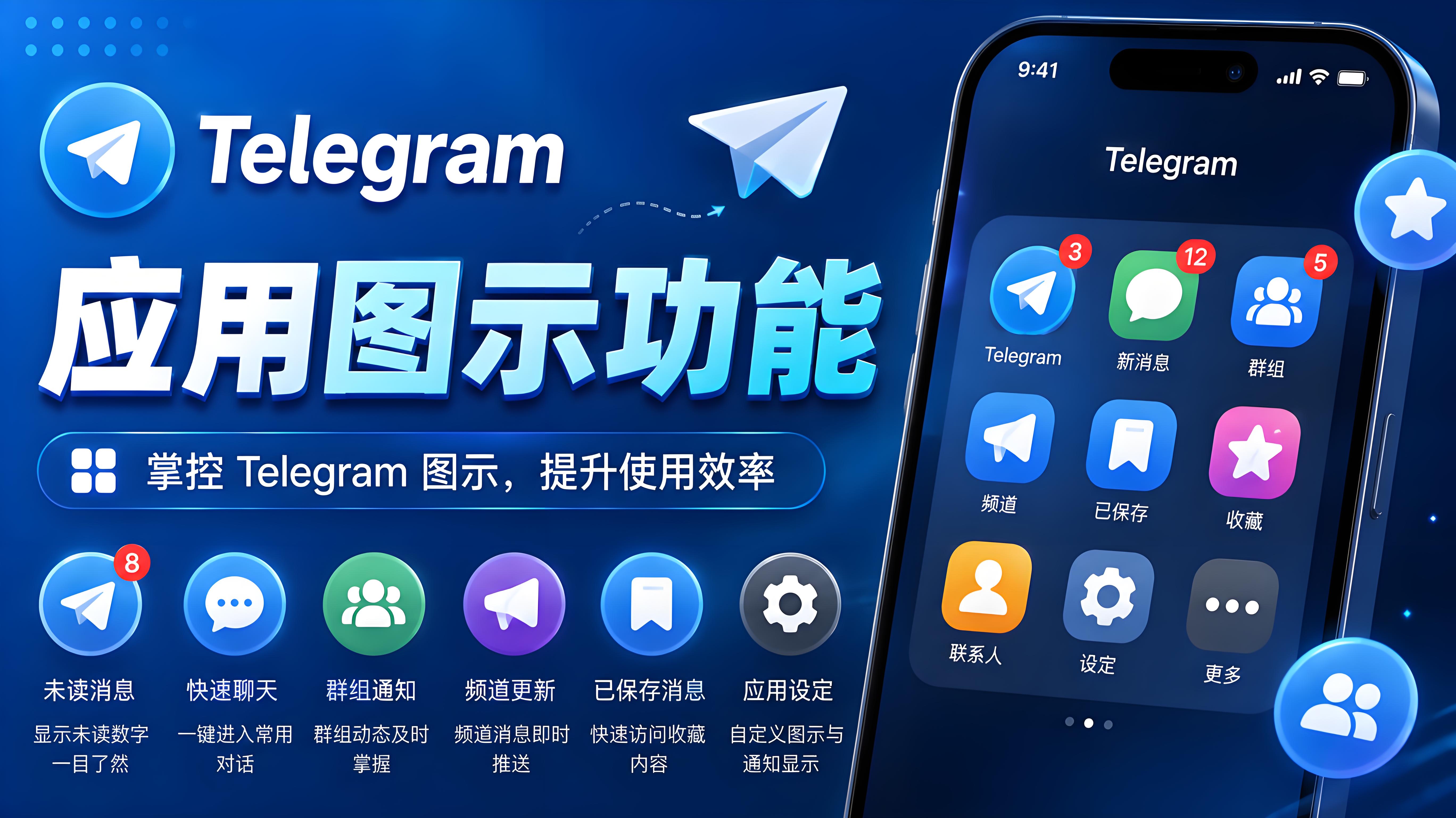 Telegram 應用圖示設定指南