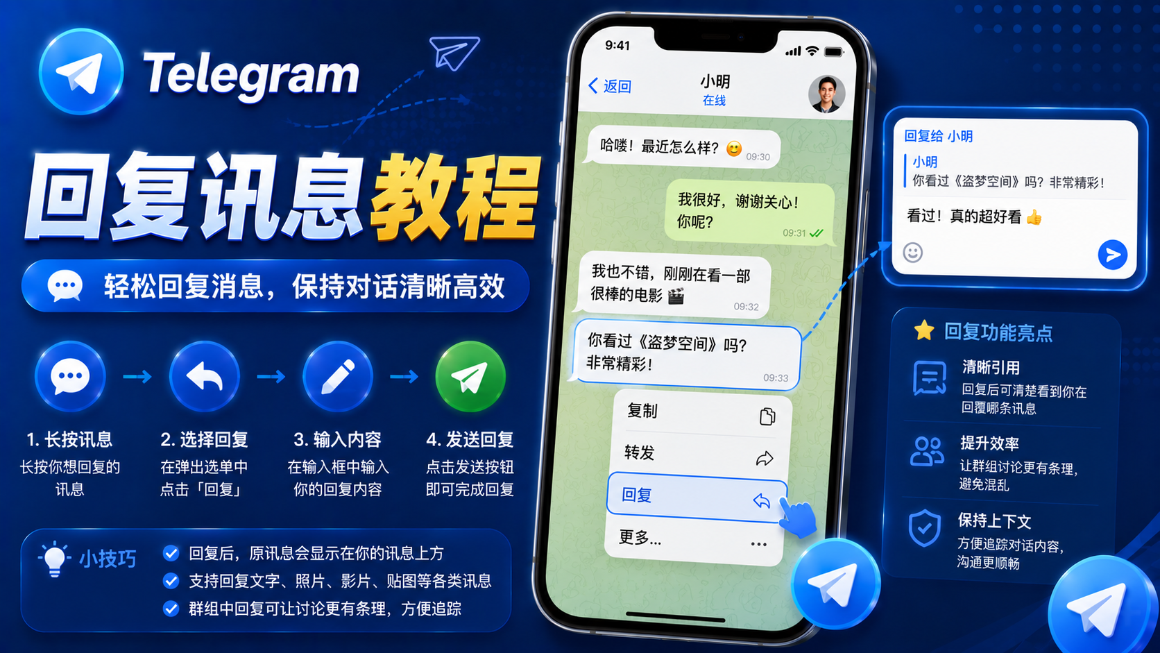 Telegram 引用訊息教程：回覆操作與聊天整理完整指南