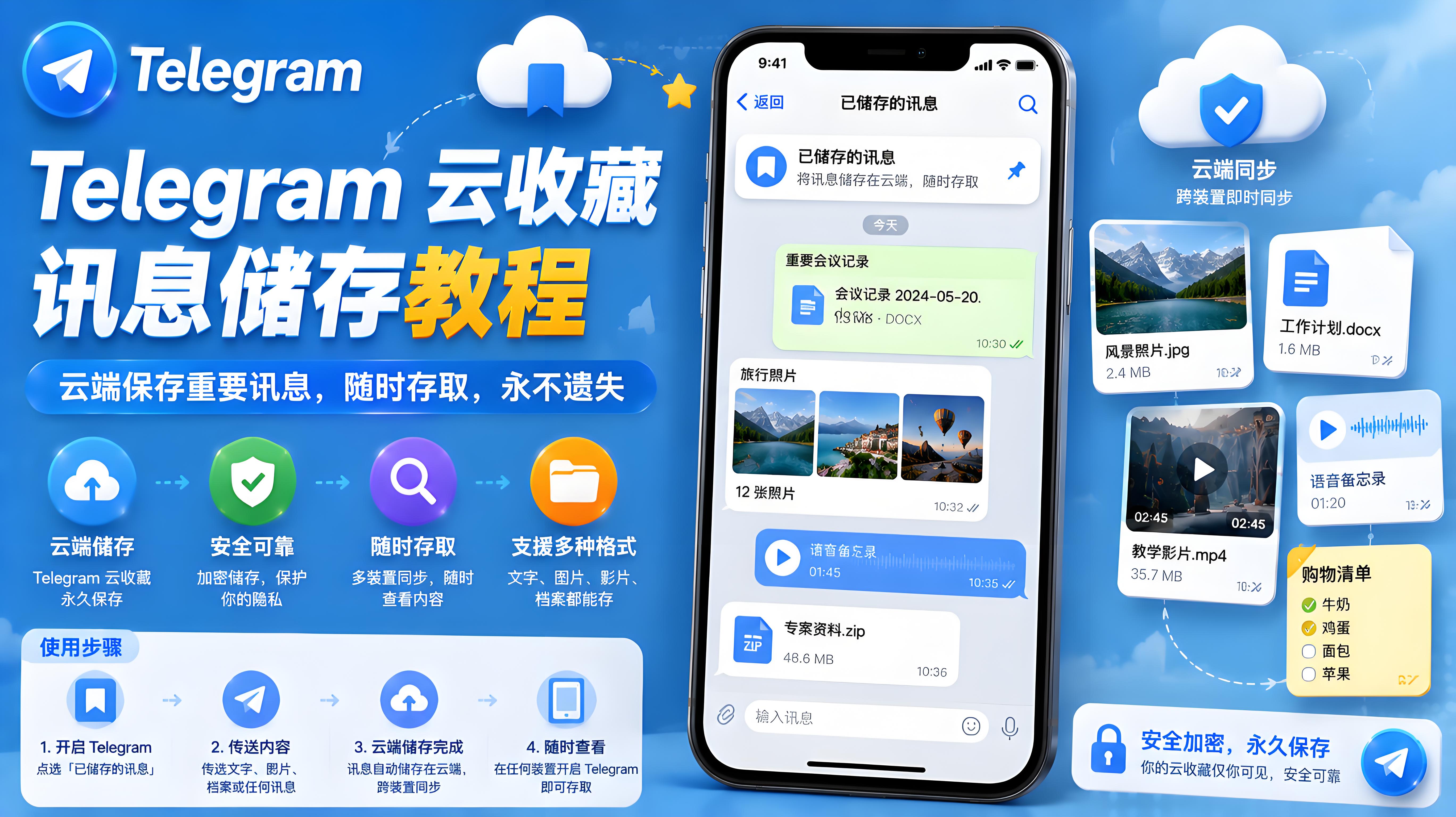 Telegram Saved Messages教程｜利用個人收藏功能管理訊息與檔案