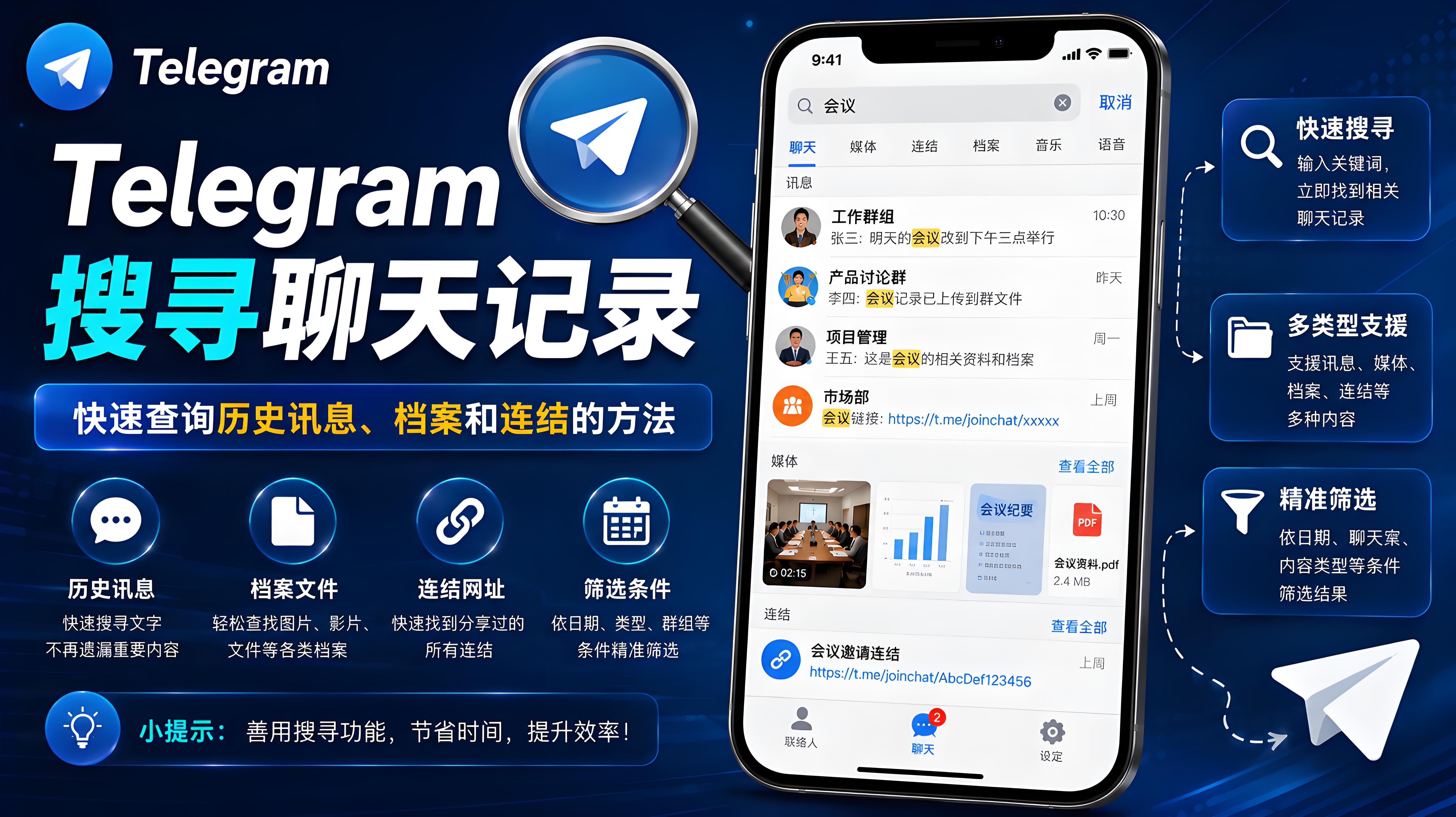 Telegram 歷史訊息查詢方法｜聊天、檔案、連結與資料搜尋技巧詳解