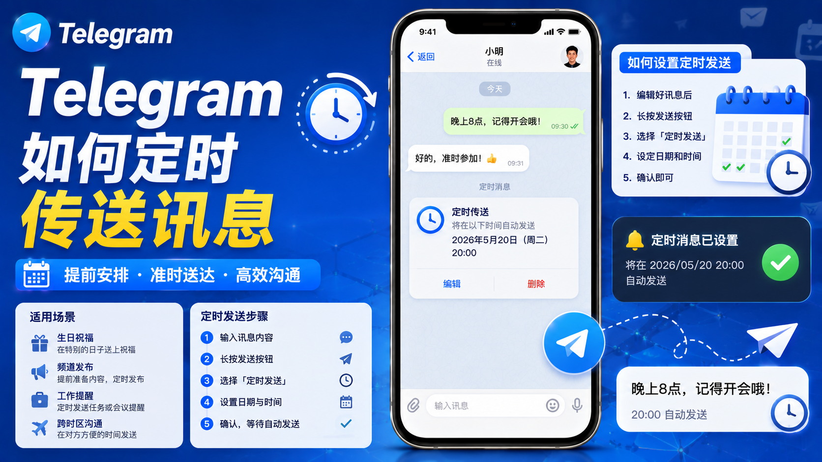 Telegram定時傳送訊息完整教程：預約傳送、時間管理與高效溝通技巧
