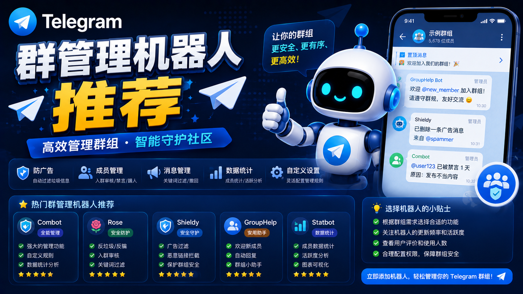 Telegram 群機器人管理方案：自動稽核與社群維護完整教程