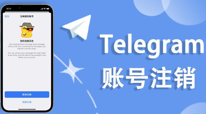 Telegram刪除賬號能恢復嗎？
