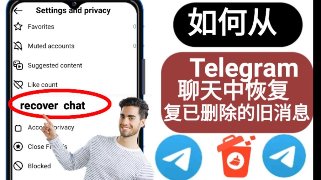 Telegram換手機怎麼找回舊聊天？