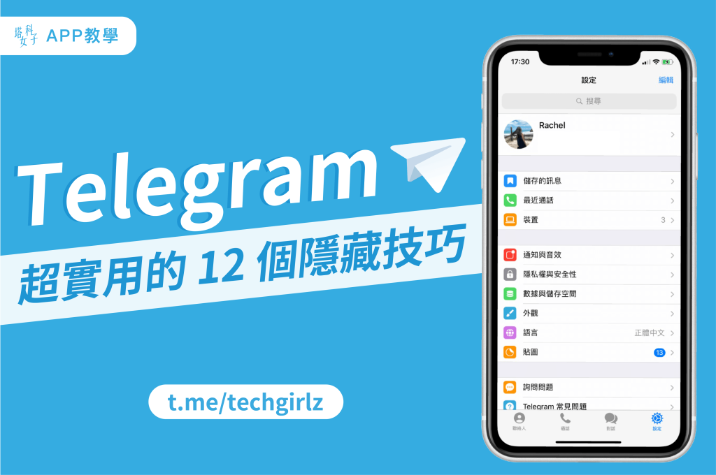 Telegram 官方備份方法詳解