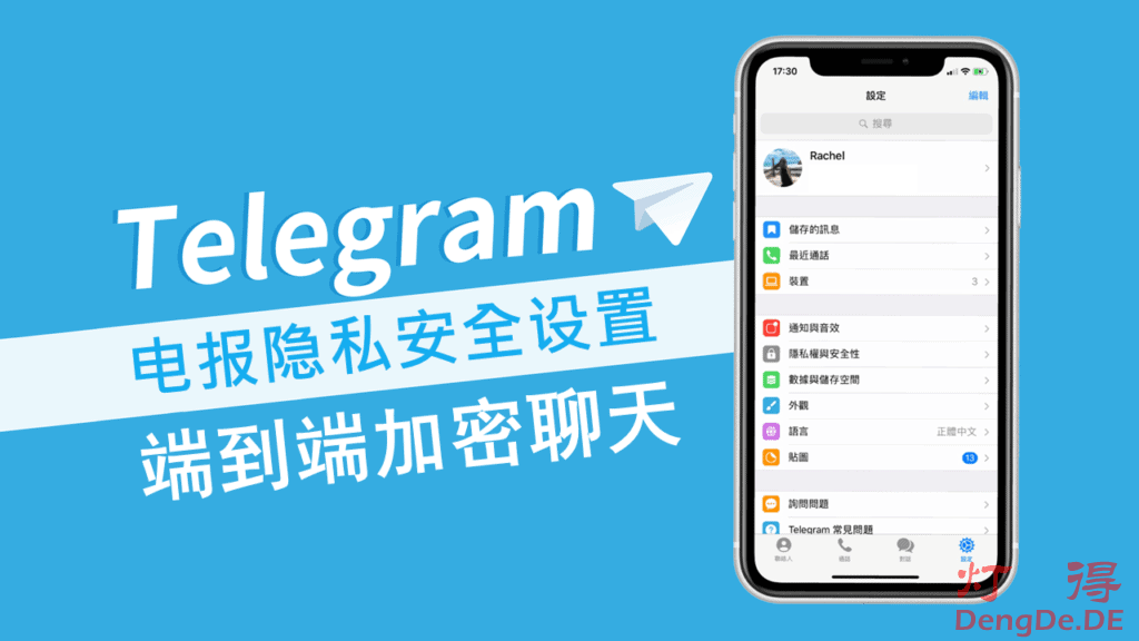 Telegram 訊息隱私保護全攻略：如何避免被截圖、轉發或同步洩露？