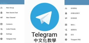 Telegram 漢化從入門到完成：官方中文設定、漢化包匯入與閃退解決方案