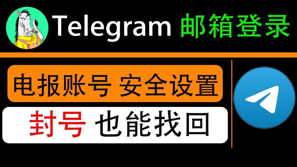 Telegram 註冊手機號錯誤怎麼解決？常見原因與有效修復方法全解析