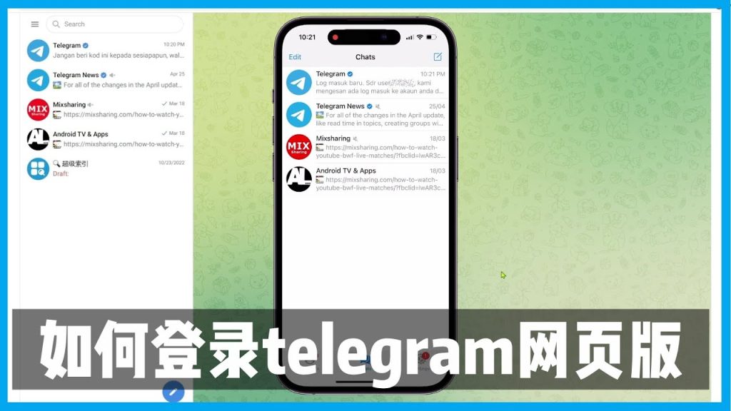 怎麼登入Telegram網頁版?