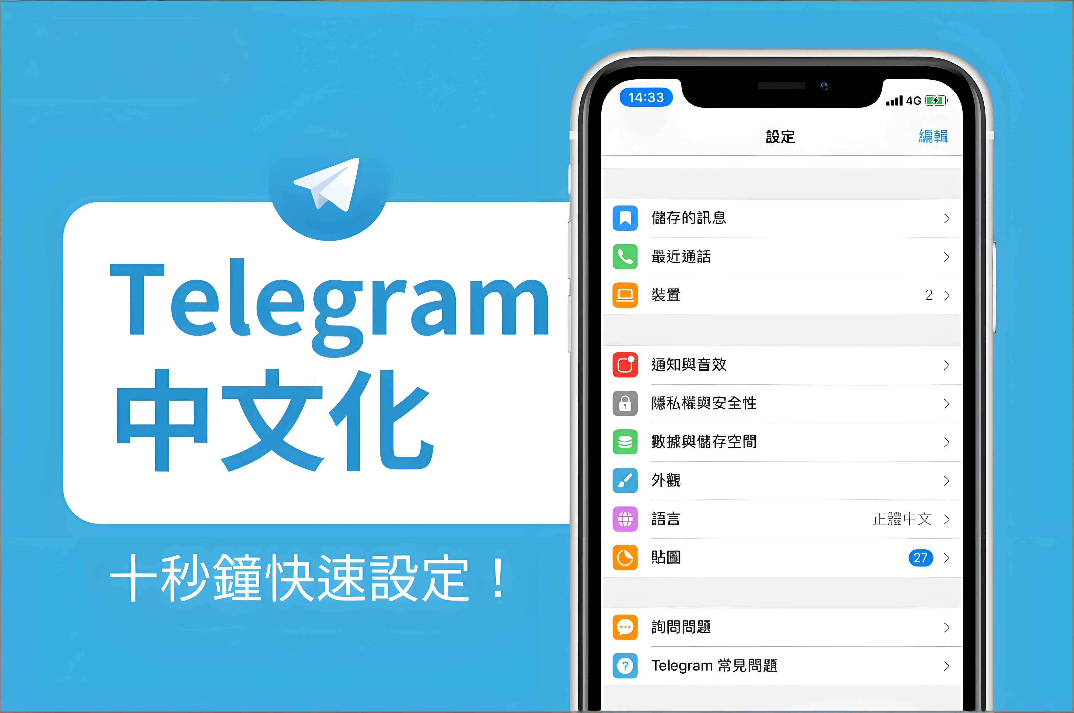 如何正確使用Telegram中文版？