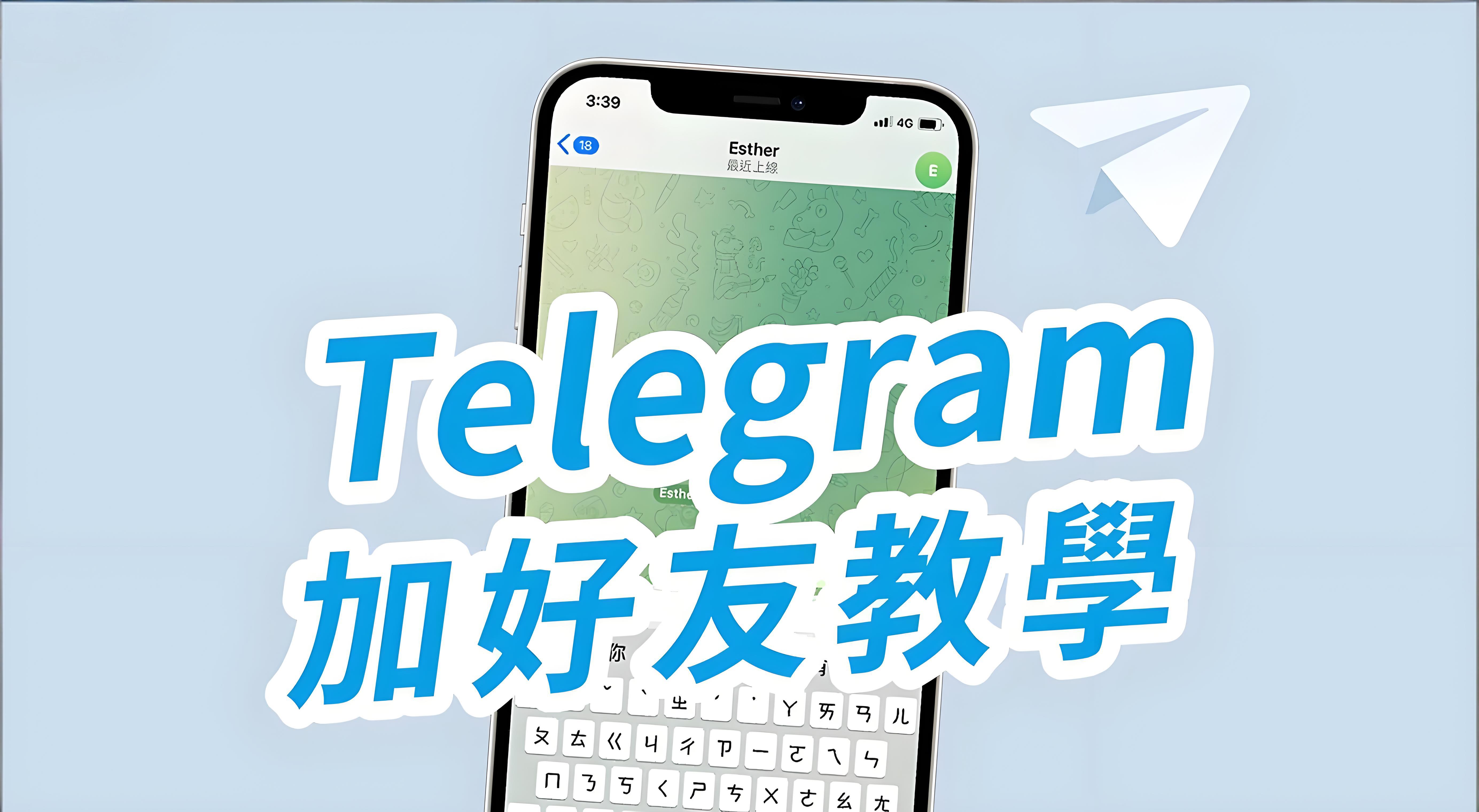 Telegram新增好友有哪些技巧？