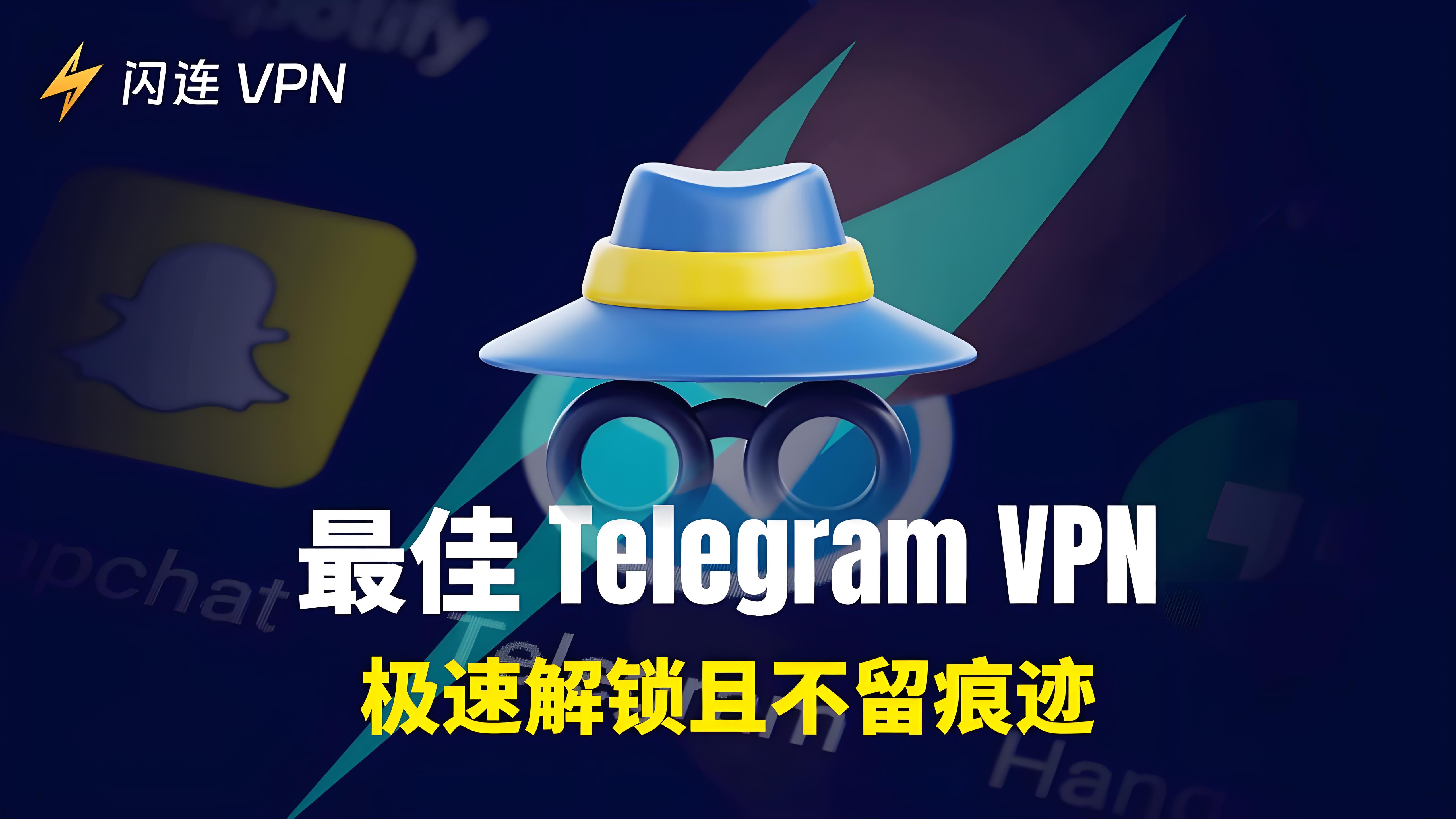 在中國使用Telegram選擇VPN有什麼技巧?